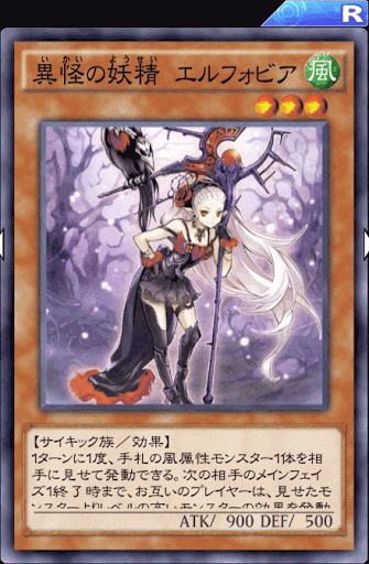 異怪の妖精エルフォビア