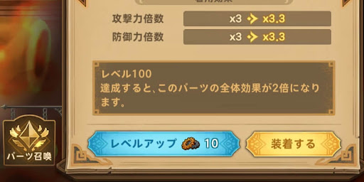 大砲と修理工のパーツレベルを上げる