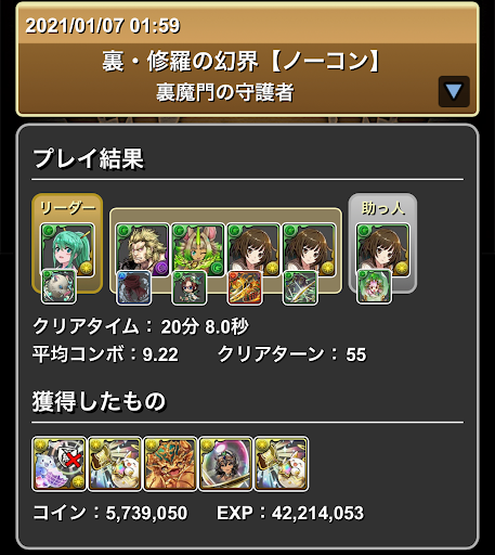 究極お正月アルテミス-裏修羅