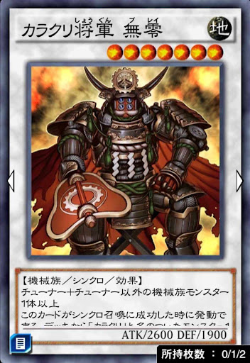 カラクリ将軍無零
