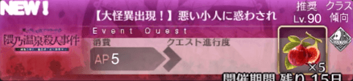 fgo-バナー悪い小人に惑わされ