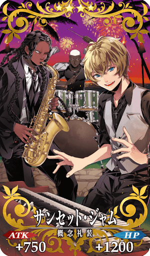 サンセットジャム