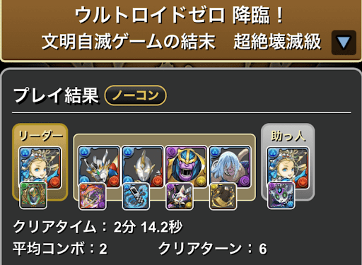 ウルトロイドゼロ降臨-ノアループ