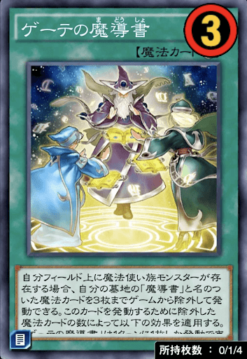 ゲーテの魔導書