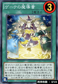 ゲーテの魔導書