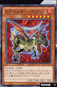 エヴォルダー・テリアス