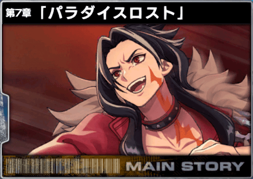 パラダイスロスト