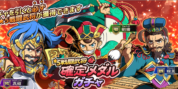 ブラウザ三国志天_★5武将確定