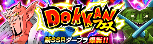 ドッカンフェス