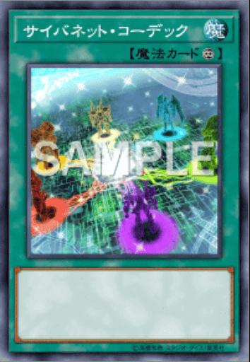 サイバネット・コーデック