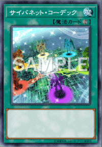 サイバネット・コーデック