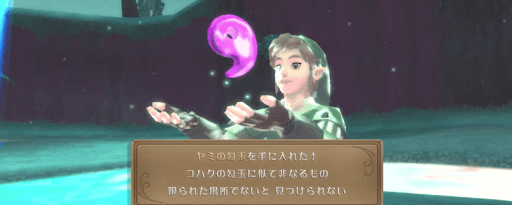 ゼルダSWS_ヤミの勾玉
