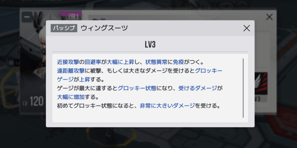 敵のスキル詳細