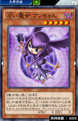 占い魔女アンちゃん