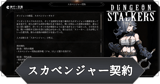 スカベンジャー契約の使い方