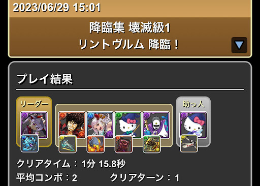 リントヴルム降臨-5スキップ