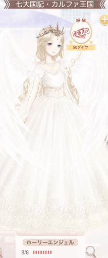 ホーリーエンジェル