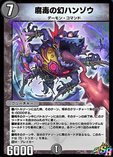 腐毒の幻ハンゾウ