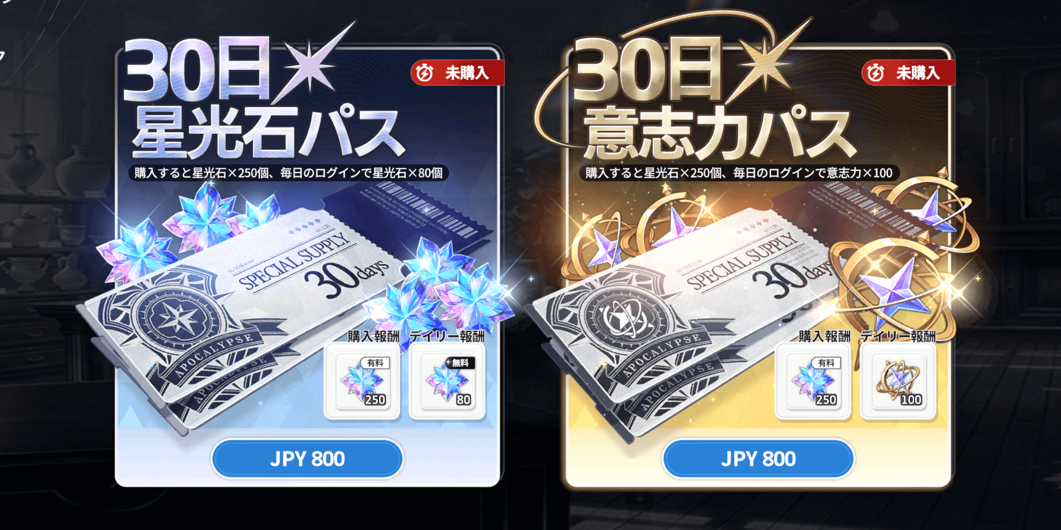 スターセイヴァー_毎日報酬が受け取れるタイプのパスも存在