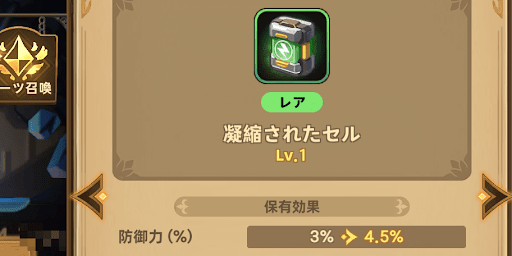 フォートレスサガ_保有効果で戦闘力が上がる