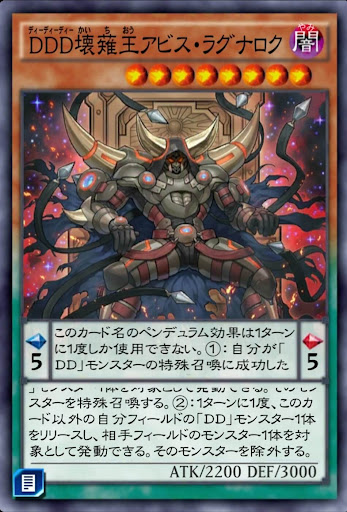 アビスラグナロク