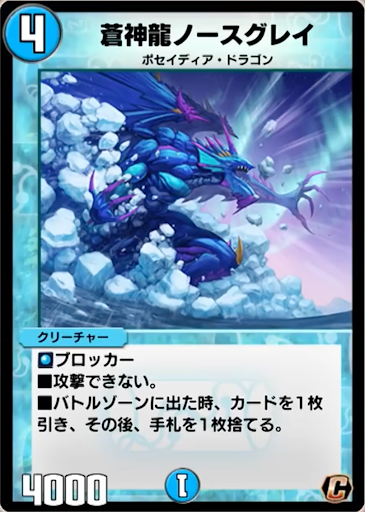 デュエプレ＿蒼神龍ノースグレイ