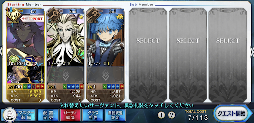 fgo-高レアサポート