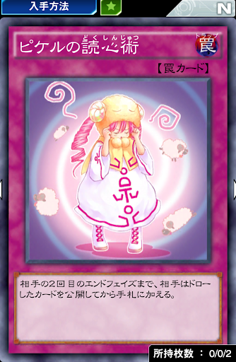 ピケルの読心術