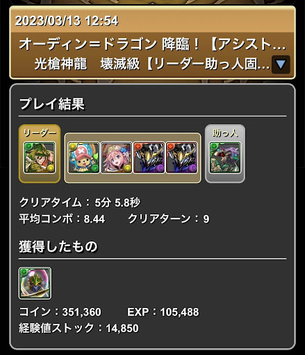 オデドラ降臨-バルバトスループ