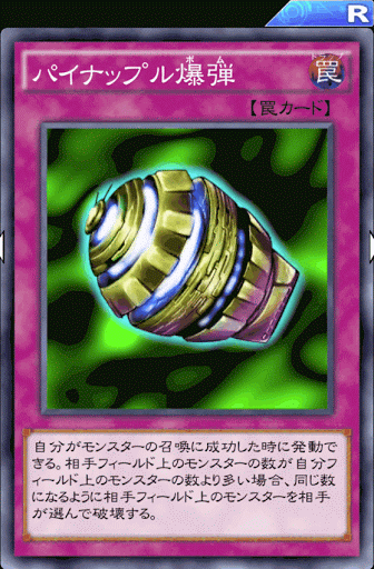 パイナップル爆弾