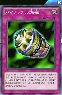 パイナップル爆弾