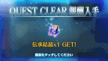fgo-継戦 酒呑の記憶 報酬