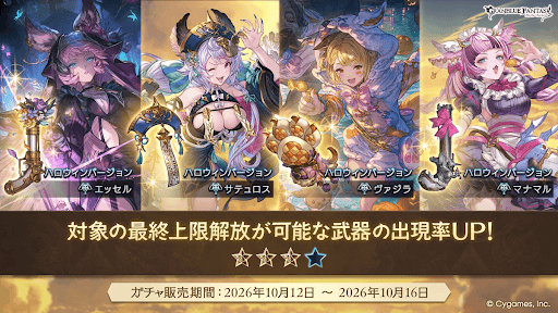 ハロウィン復刻第4弾