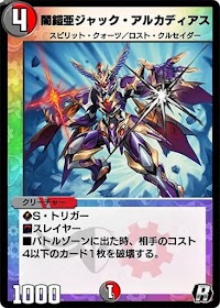 闇鎧亜ジャック・アルカディアス