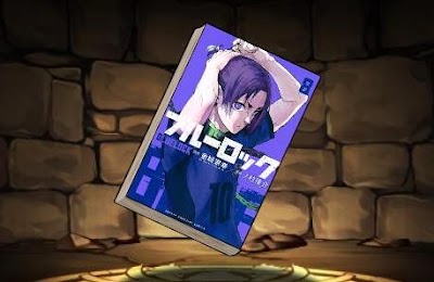 ブルーロックの単行本8巻【御影玲王】