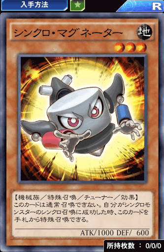 シンクロ・マグネーター