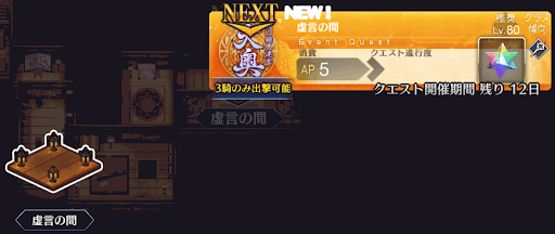 fgo-徳川廻天迷宮大奥_虚言の間