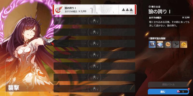 襲撃バトルでクレジットを収集