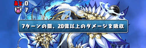 超重力ドラゴンラッシュ-ダメージ吸収