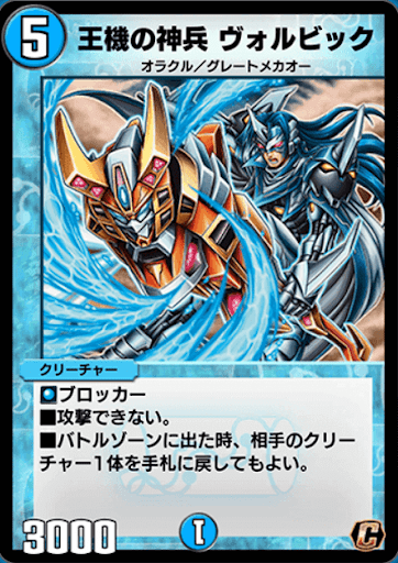デュエプレ＿王機の神兵 ヴォルビック