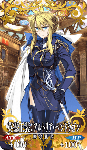 英霊正装:アルトリアランサー