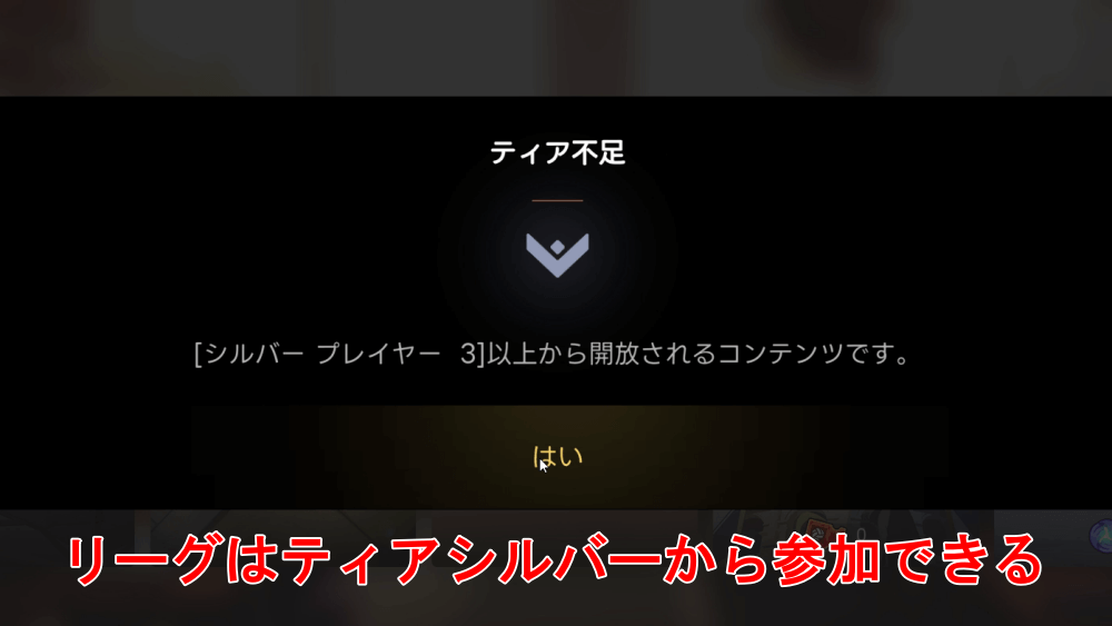 ティアシルバーに到達する