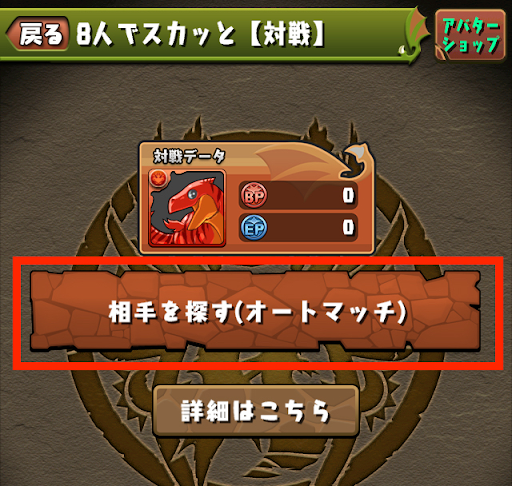 8人対戦-オートマッチ