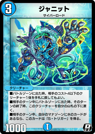 デュエプレ＿ジャニット