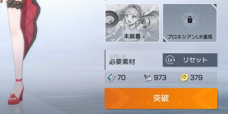 主力キャラのレベル突破