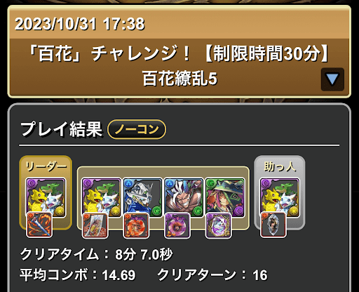 百花チャレンジ