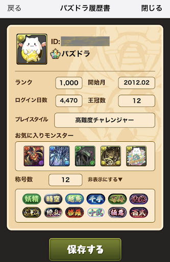 パズドラ履歴書