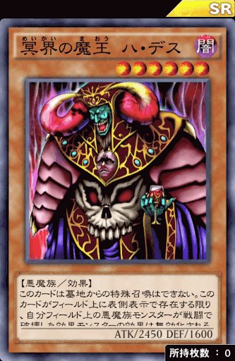 冥界の魔王ハ・デス