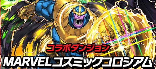 マーベルコズミックコロシアム