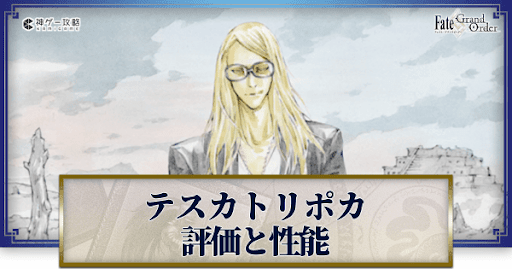 fgo-テスカトリポカ